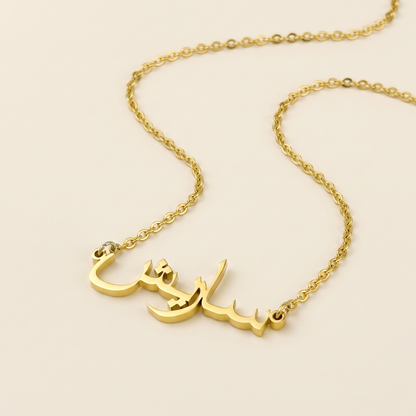 Saresh (ساريش) in Calligraphy Arabic Name Necklace
