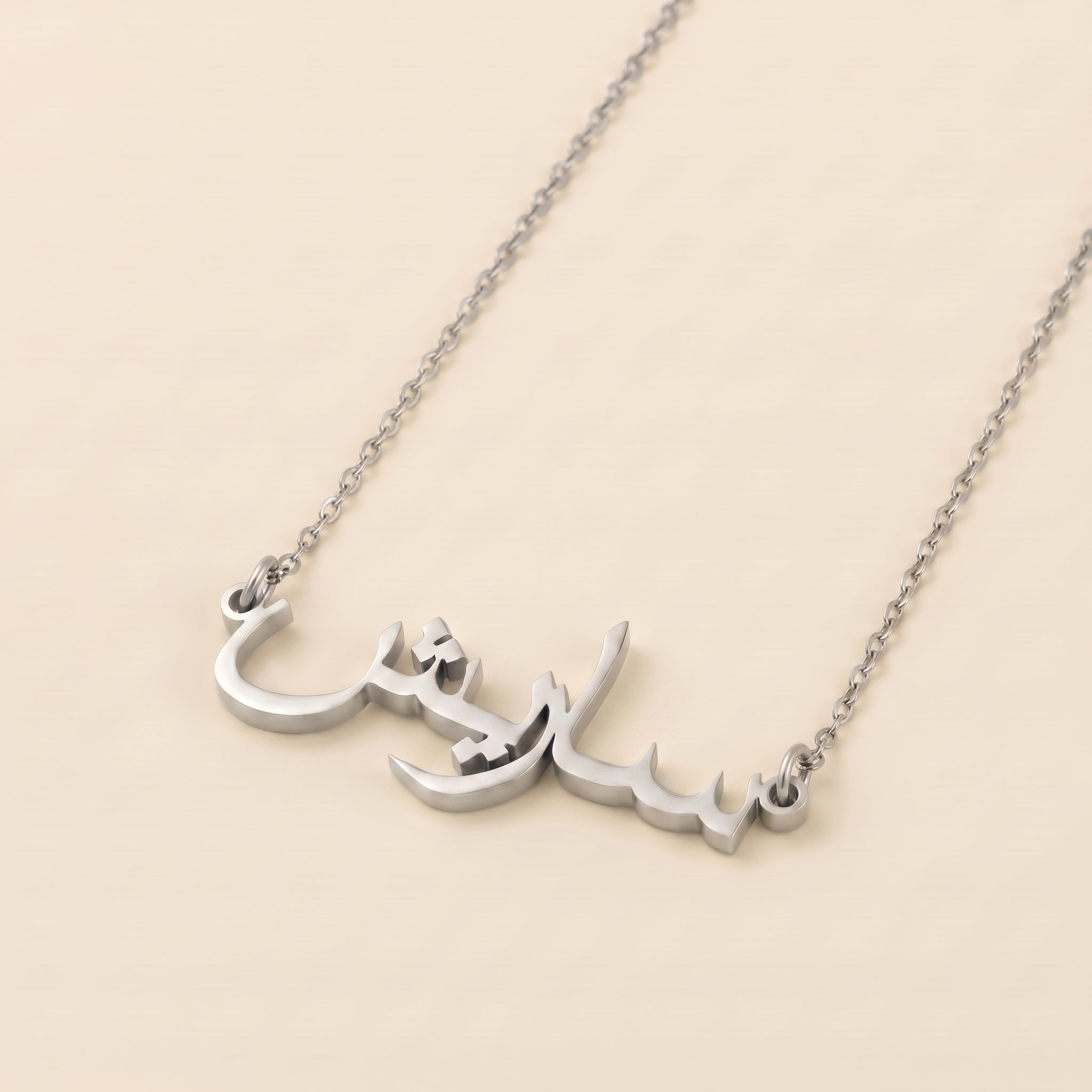 Saresh (ساريش) in arabischer Namenskette