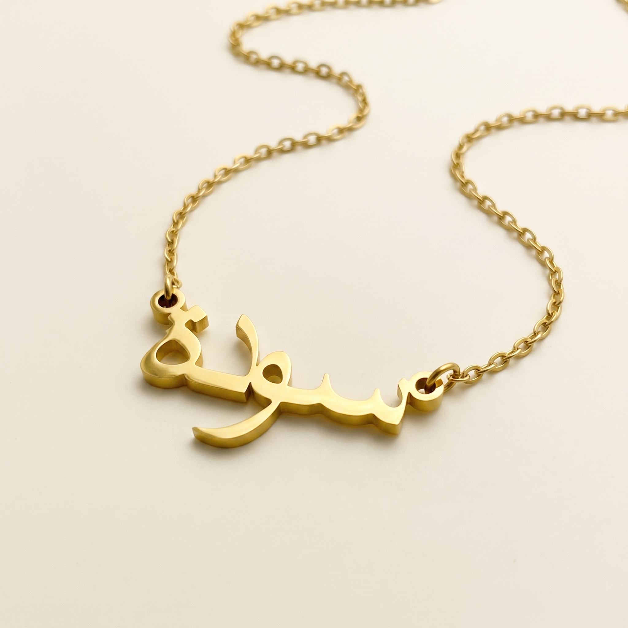 Saudah (سودة) in Arabic Name Necklace