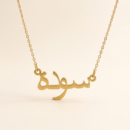 Sauda Name Meaning &amp; Origin Name Necklace