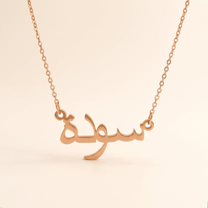 Sauda Name Meaning &amp; Origin Name Necklace