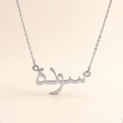 Sauda Name Meaning &amp; Origin Name Necklace