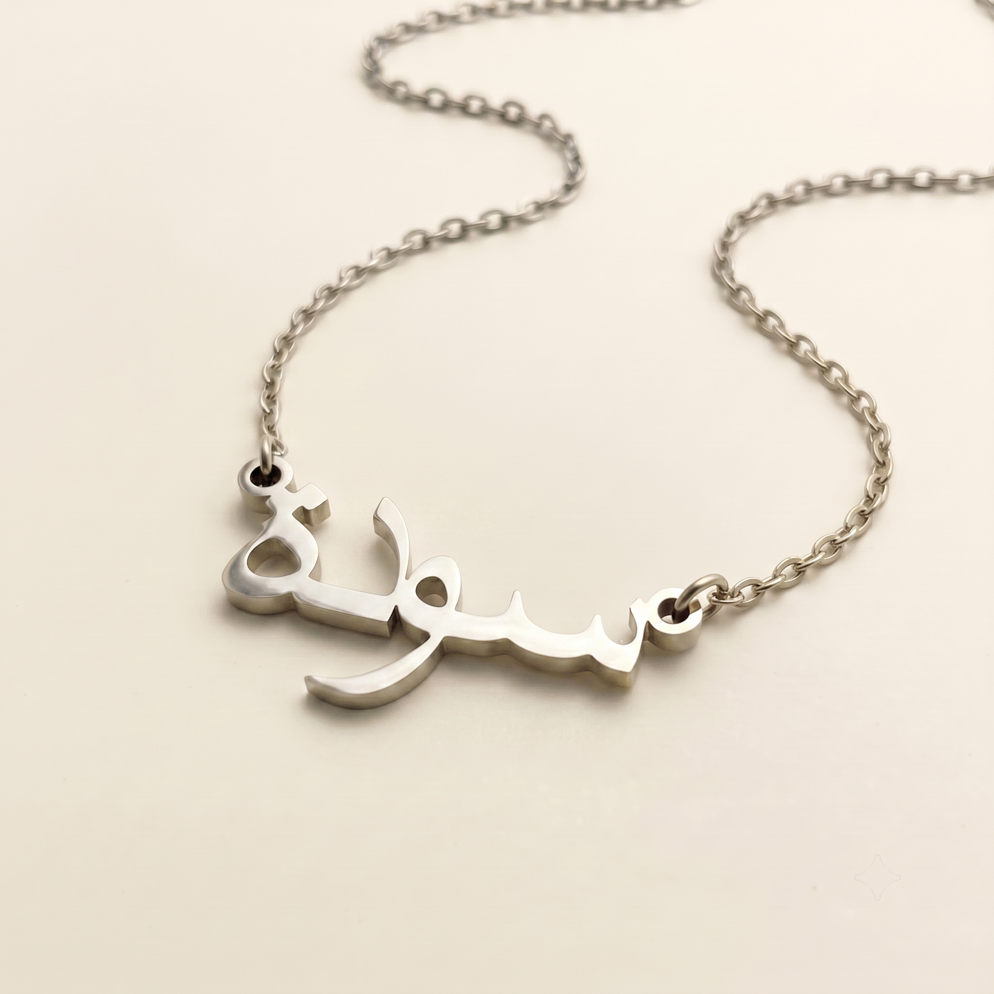 Saudah (سودة) in Arabic Name Necklace