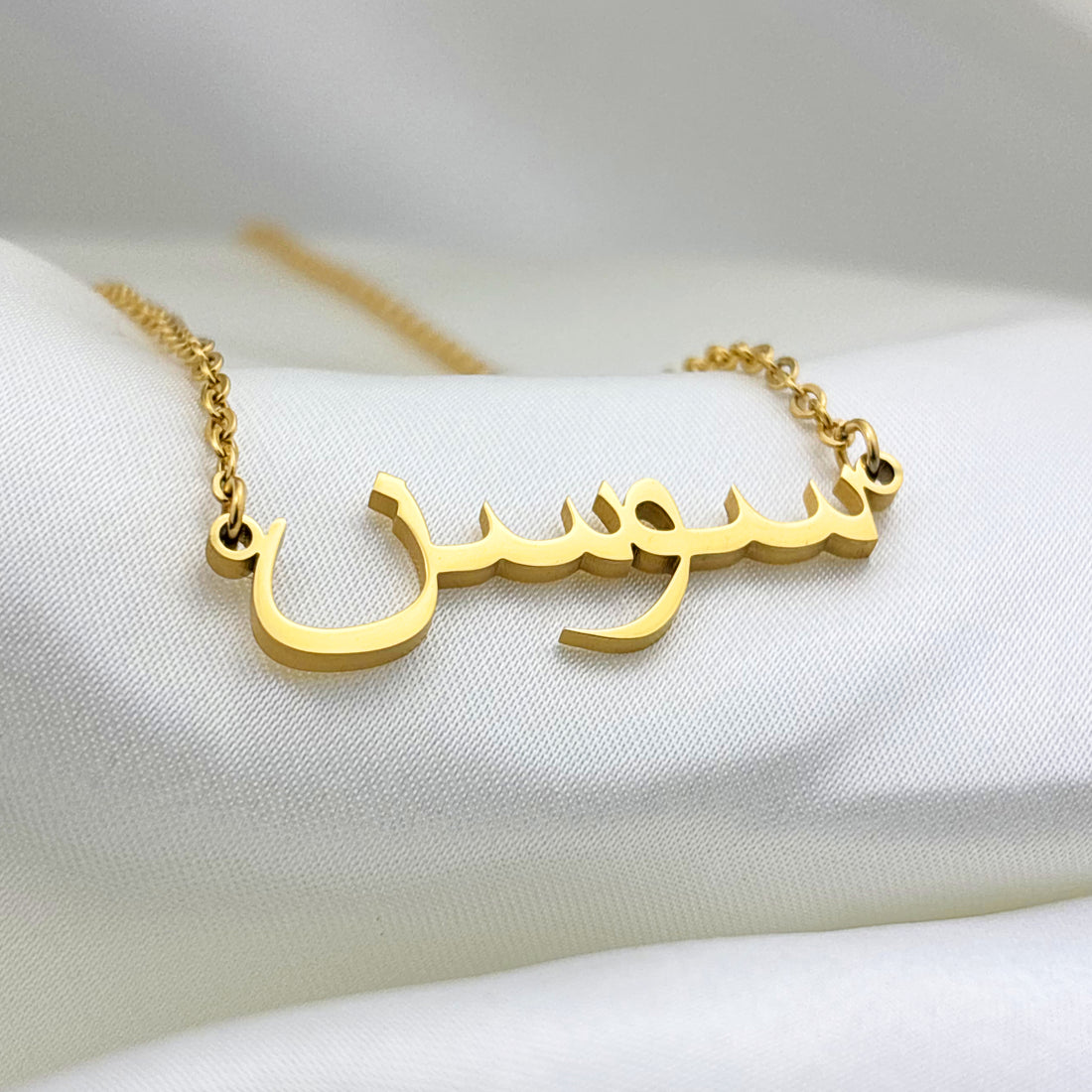 Saosan (سوسن) in Arabic Name Necklace