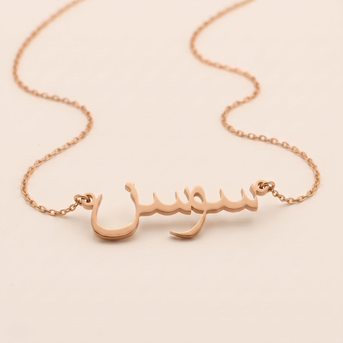 Saawsan (سوسن) in Arabic Name Necklace