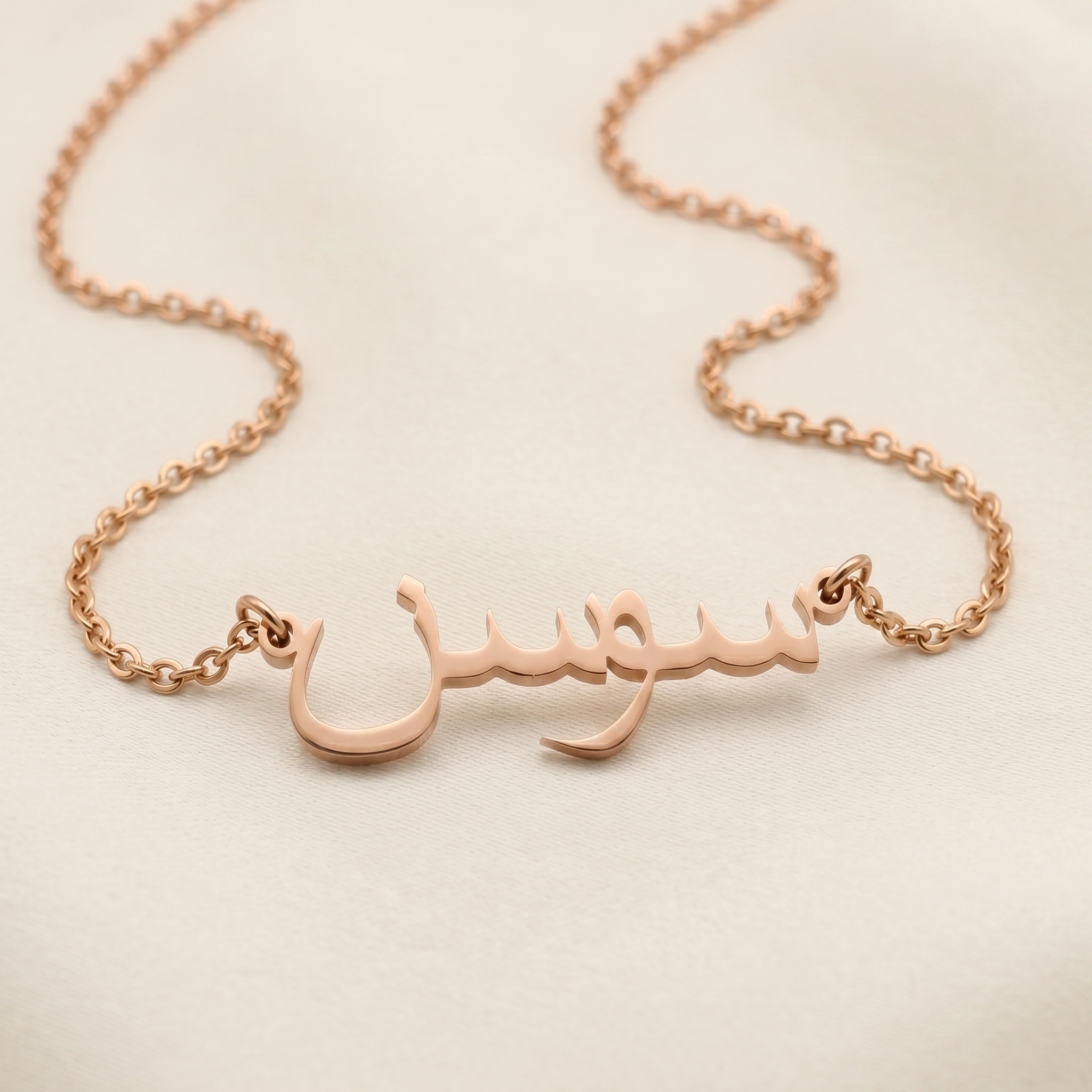 Sawsan (سوسن) in Arabic Calligraphy Name Necklace
