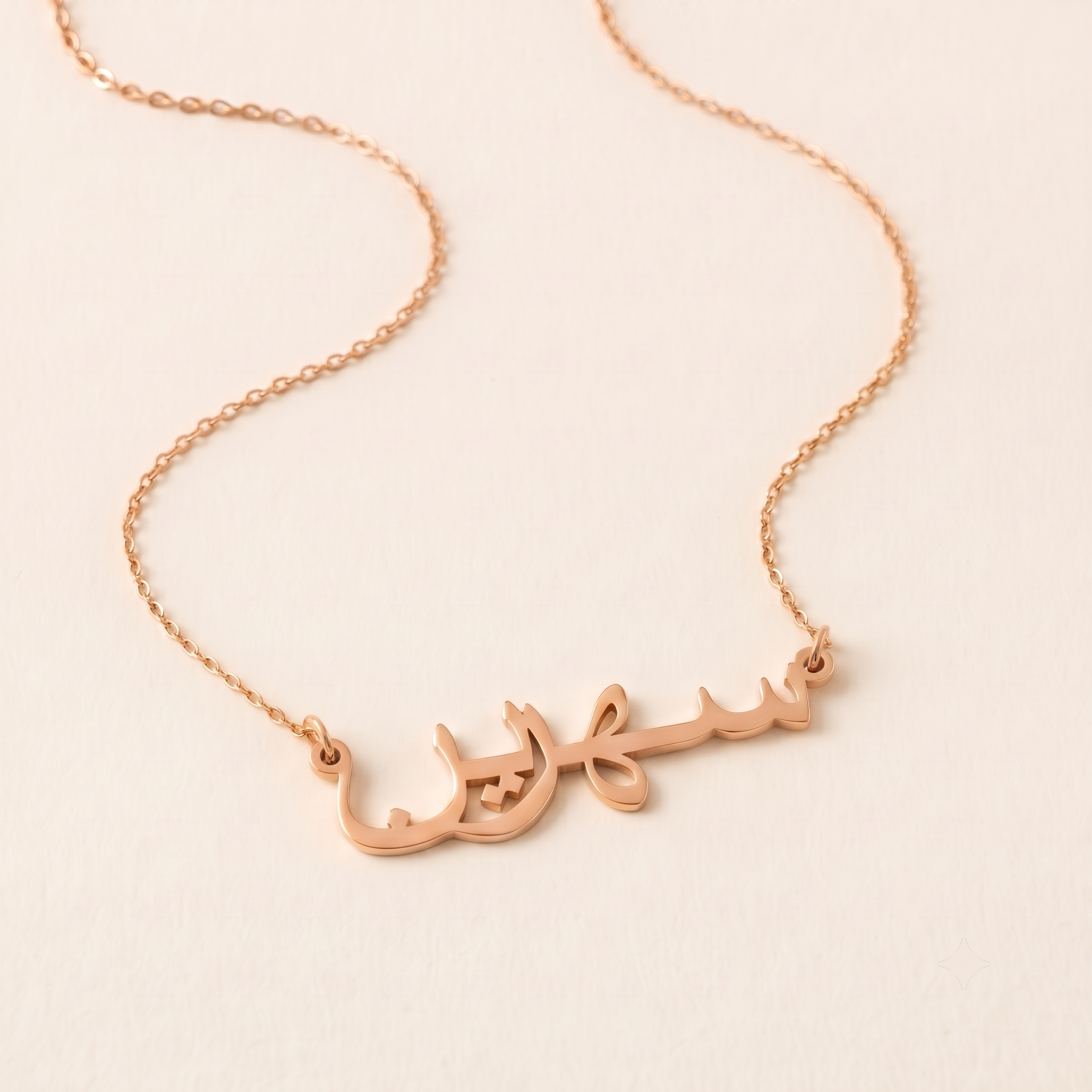 Sehreen (سهرين) in Arabic Name Necklace