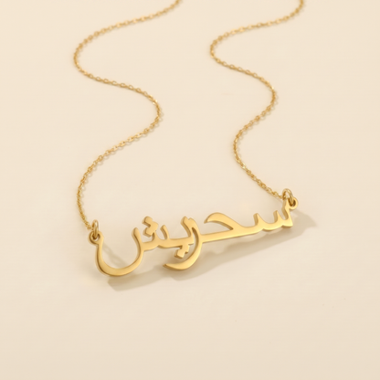 Sehrish Name Meaning &amp; Origin Name Necklace