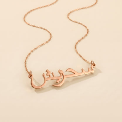 Sehrish Name Meaning &amp; Origin Name Necklace