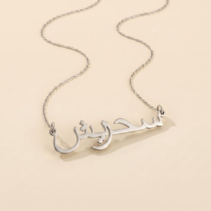 Sehrish Name Meaning &amp; Origin Name Necklace