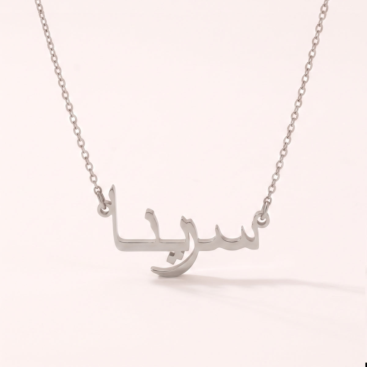 Serena in Arabic Text and Writing Name Necklace