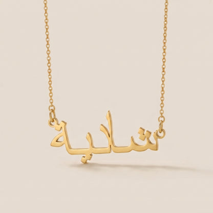 Shadia in Arabic Calligraphy Name Necklace