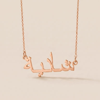 Shadia in Arabic Calligraphy Name Necklace