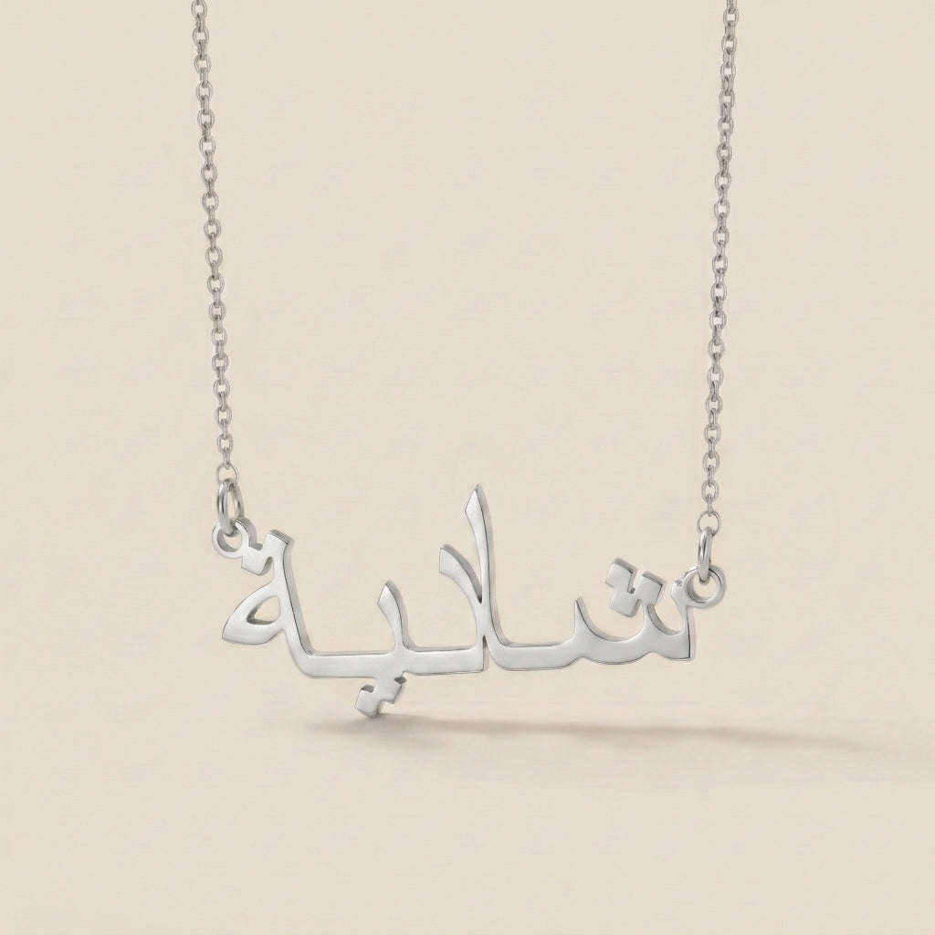Shadia in Arabic Calligraphy Name Necklace