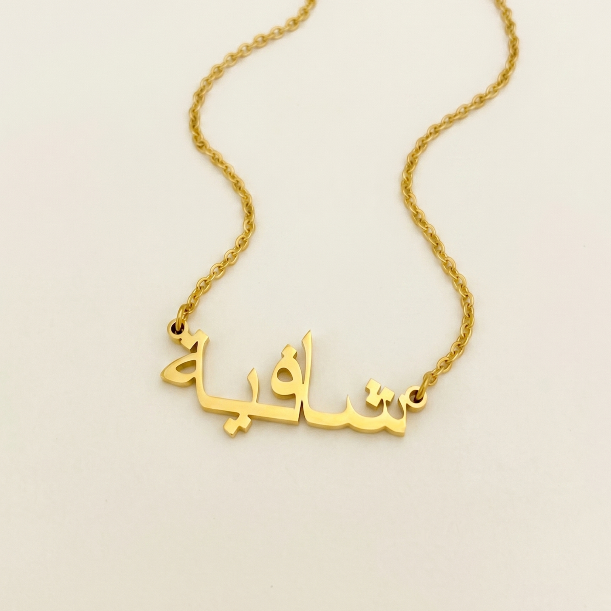 Shafia (شافية) in arabischer Namenskette
