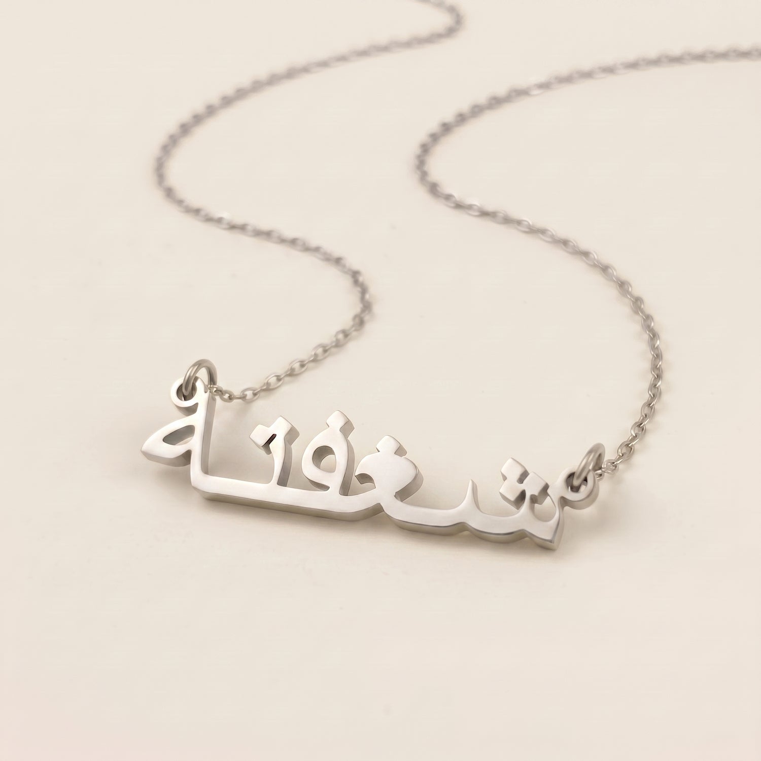 Shagufta (شغفتة) in Arabischer Namenskette