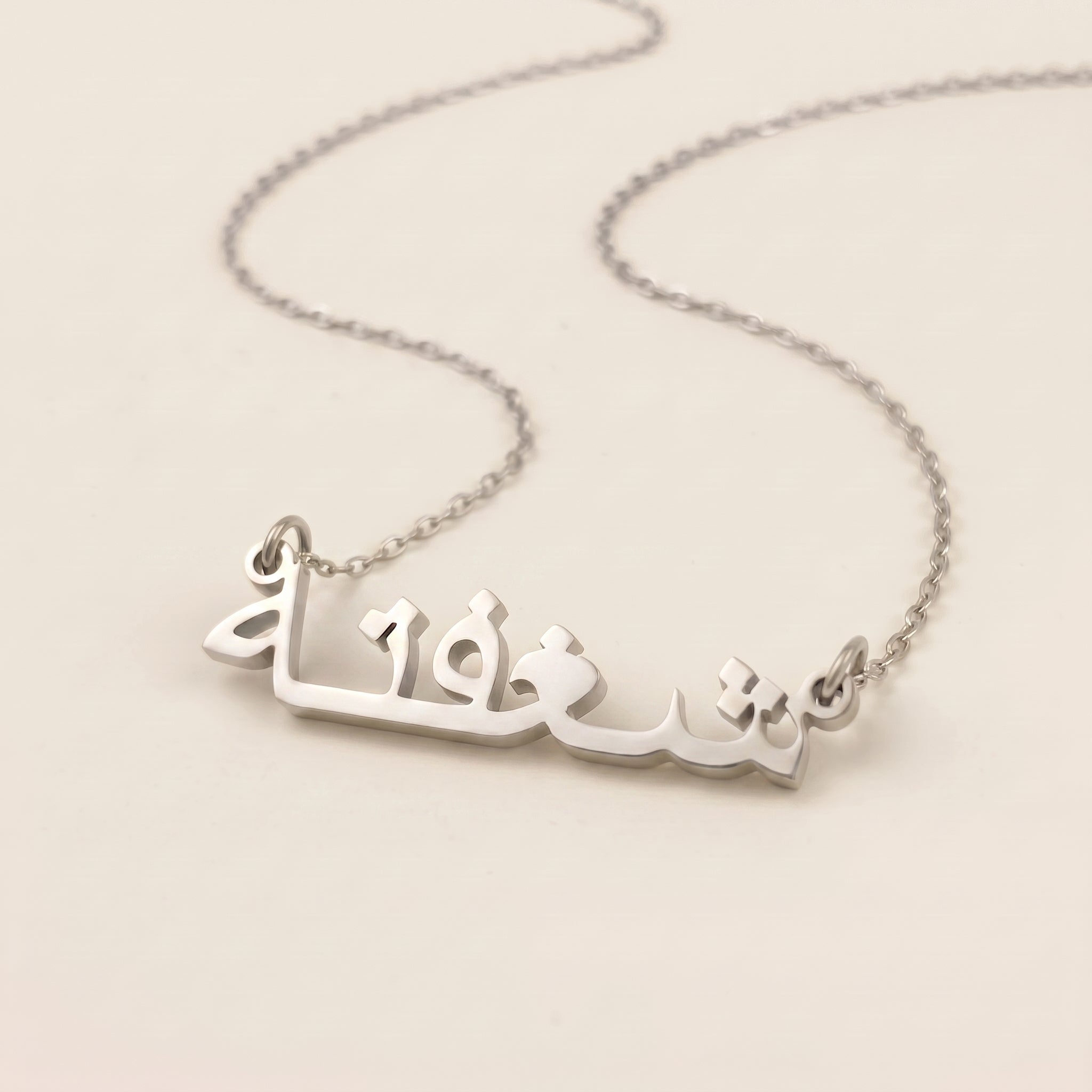 Shagufta (شغفتة) in Arabischer Namenskette