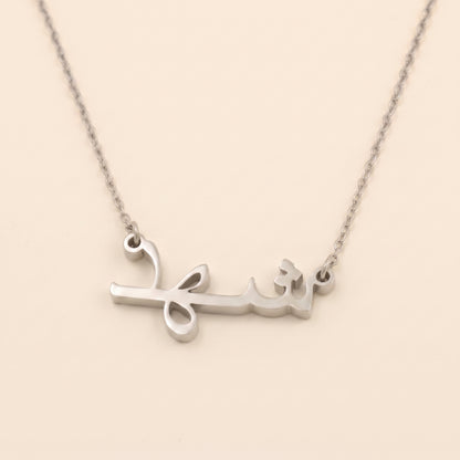 Shahd Name Meaning &amp; Origin Name Necklace