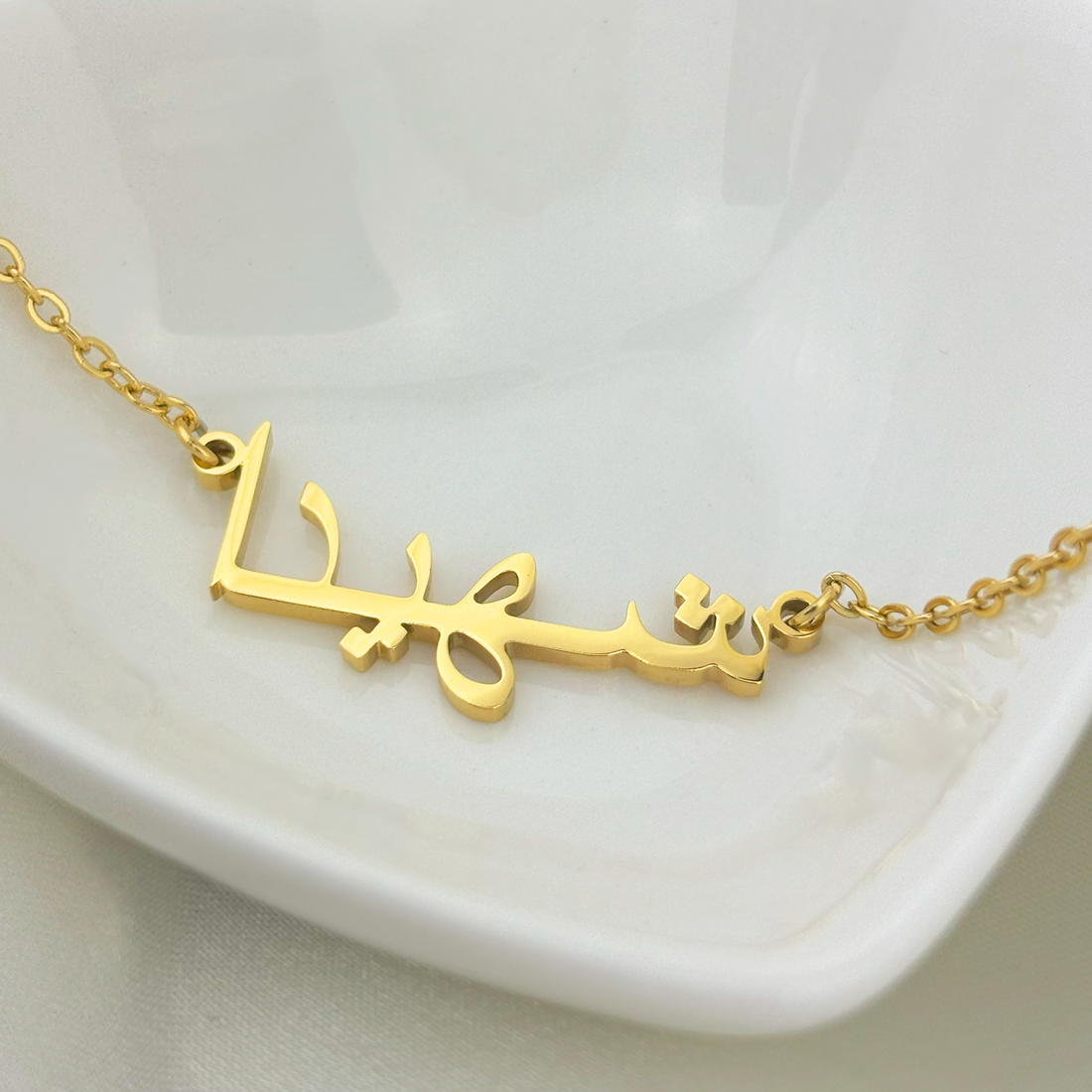 Shahida (شهيدا) in Arabic Name Necklace