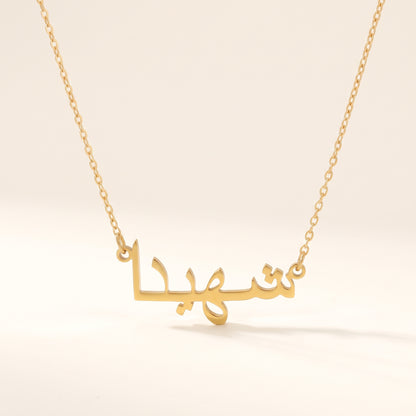 Shahida Name Meaning &amp; Origin Name Necklace