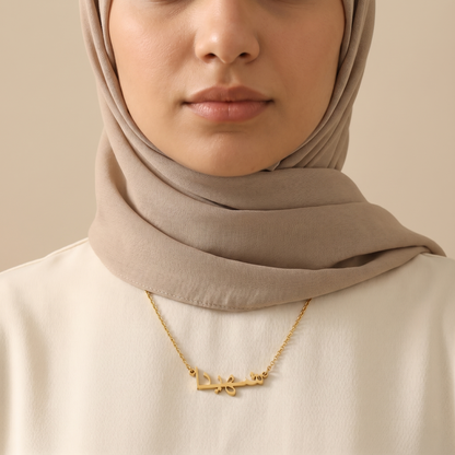 Shaheda (شهيدا) in arabischer Namenskette