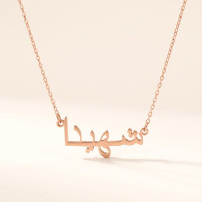 Shahida Name Meaning &amp; Origin Name Necklace