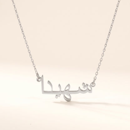 Shahida Name Meaning &amp; Origin Name Necklace