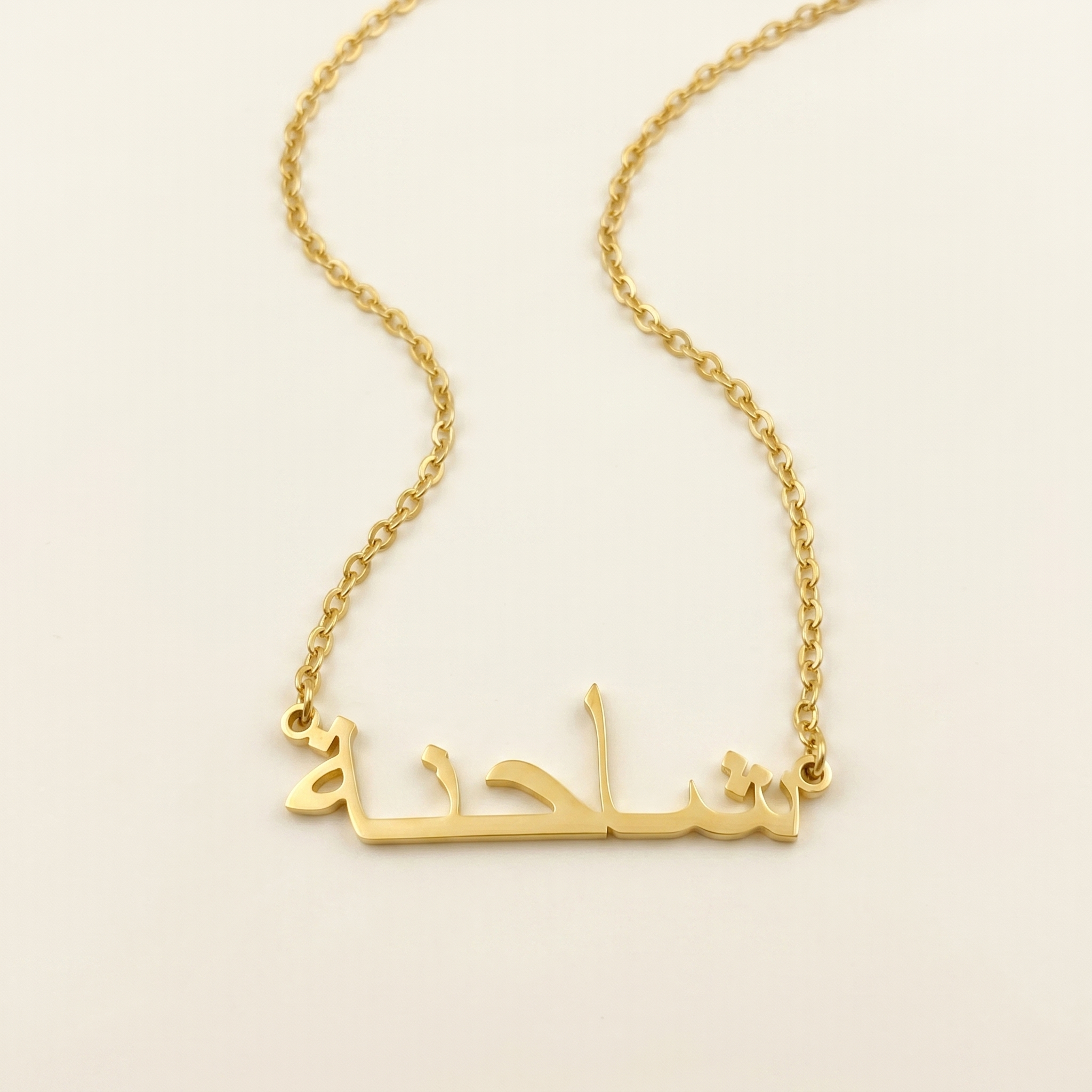 Shahena (شاحنة) in Calligraphy Arabic Name Necklace