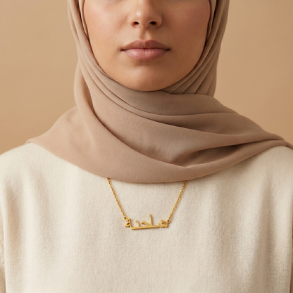 Shahena (شاحنة) in Calligraphy Arabic Name Necklace