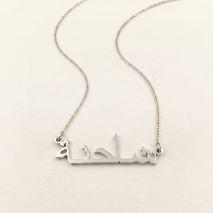 Shahena Name Meaning &amp; Origin Name Necklace
