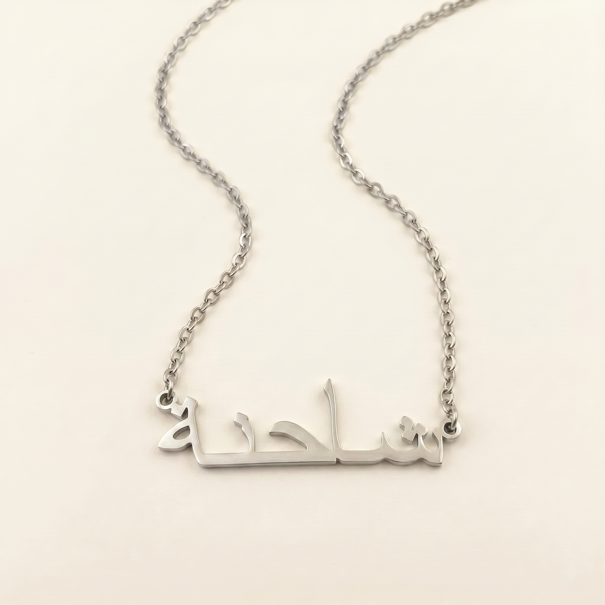 Shahena (شاحنة) in Calligraphy Arabic Name Necklace