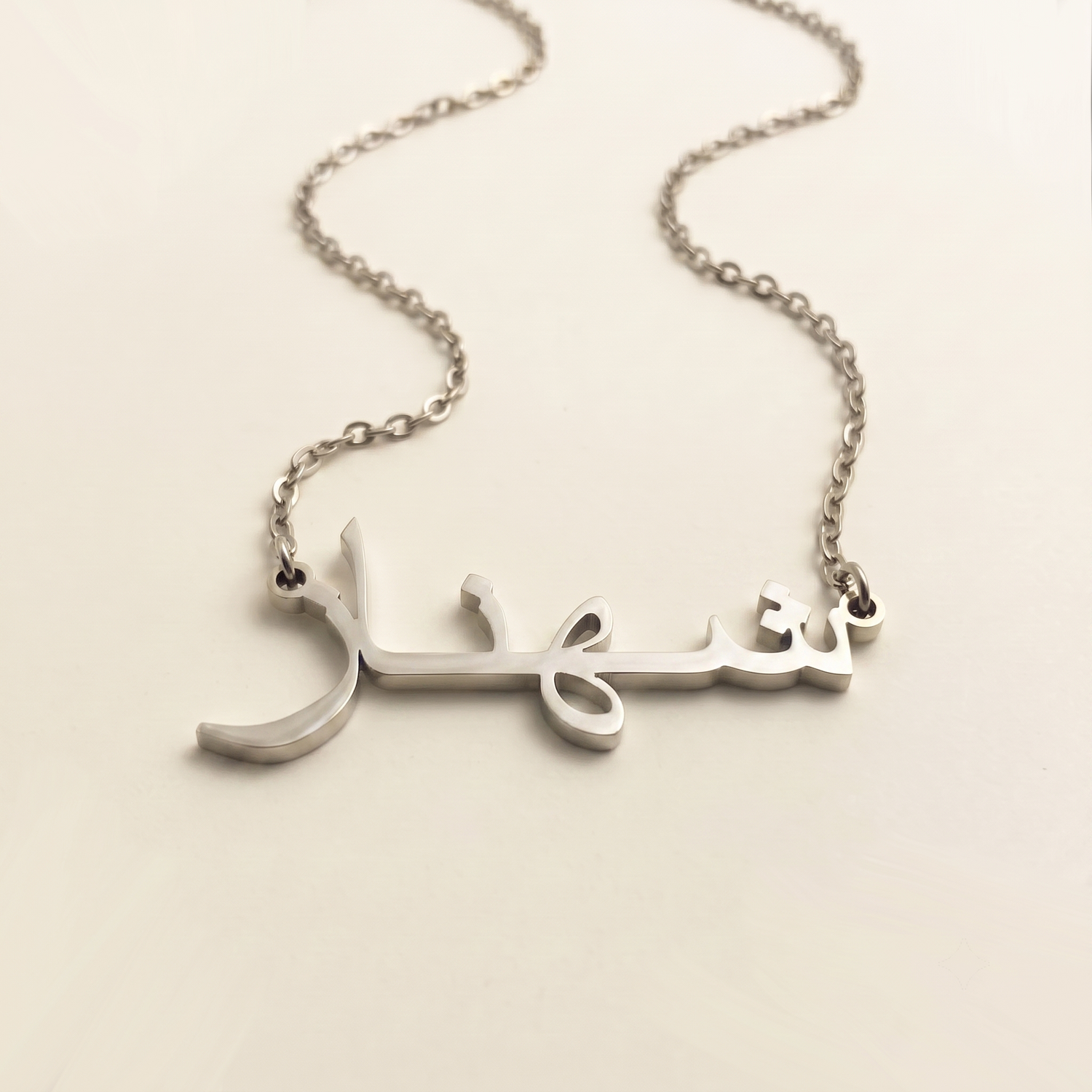 Shehnaz (شهناز‎‎) in Arabic Name Necklace
