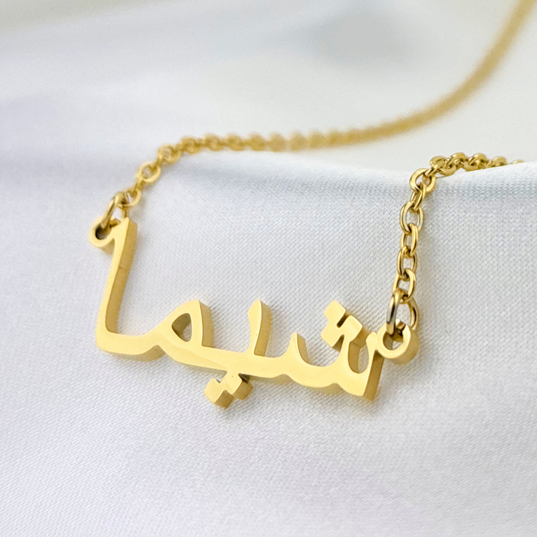 Shiema (شيما) in Arabic Name Necklace