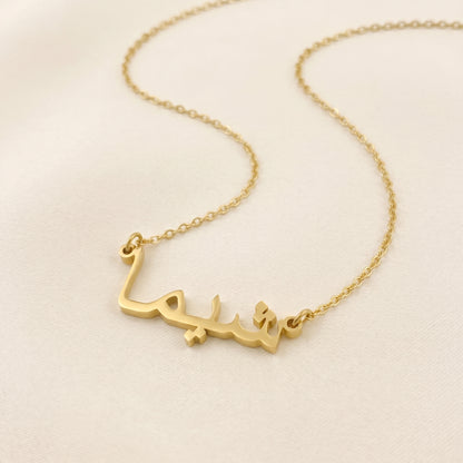 Sheema in Arabic Text and Writing Name Necklace