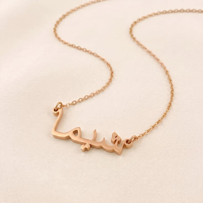 Sheema in Arabic Text and Writing Name Necklace
