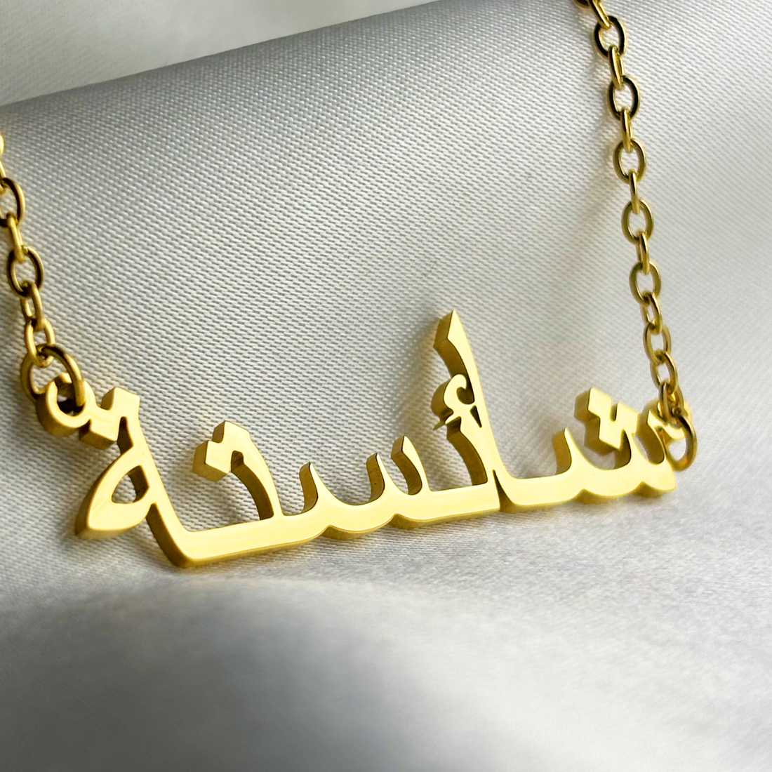 Shaiystah (شائستة) in Arabic Name Necklace