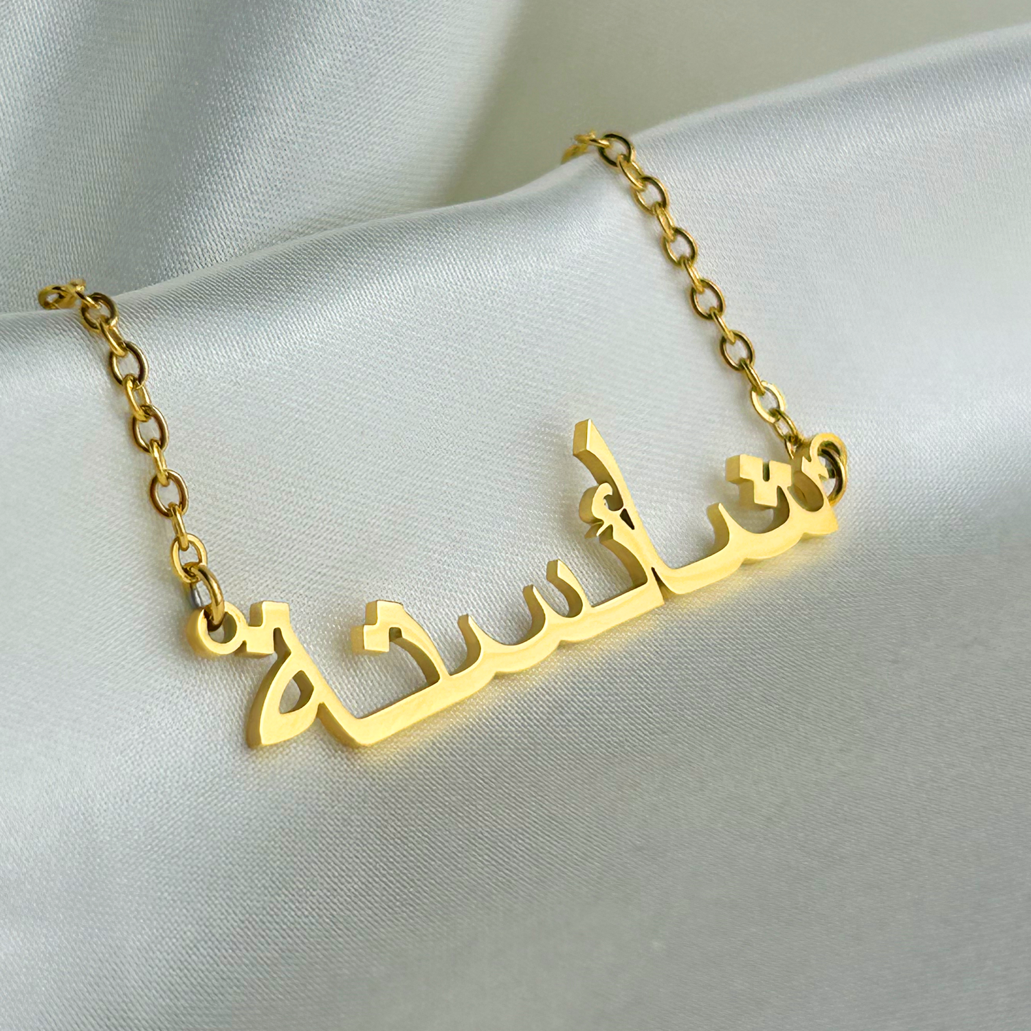 Shaysta (شائستة) in Arabic Name Necklace
