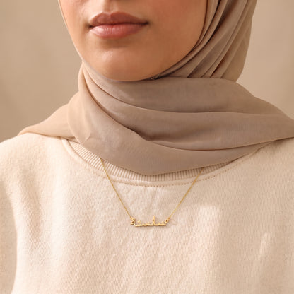 Shaista (شائستة) in arabischer Namenskette