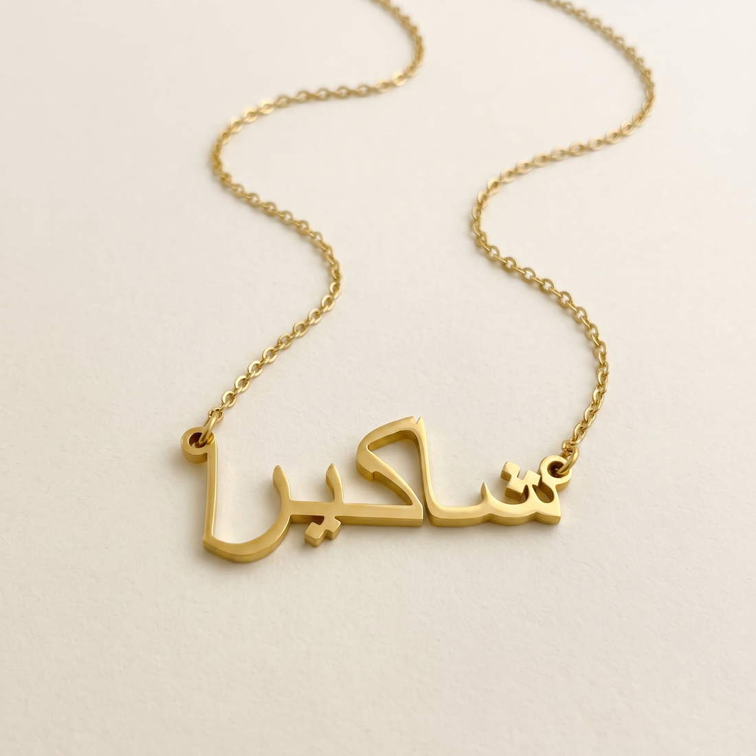 Shaqeera (شاکيرا) in arabischer Namenskette