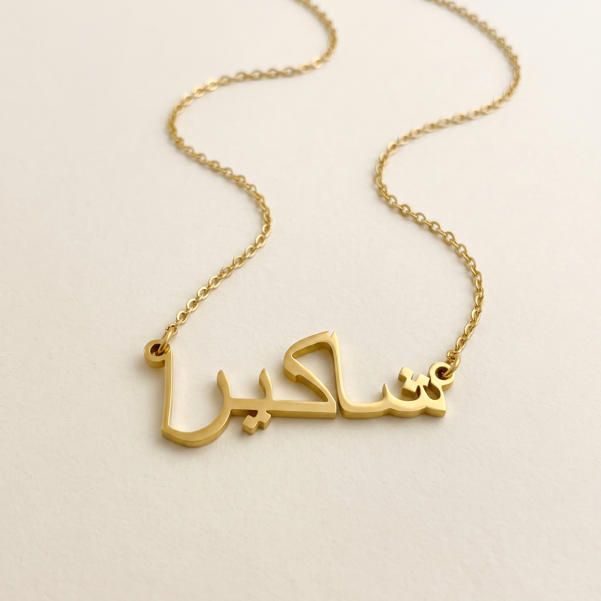 Shaakira (شاکيرا) in Calligraphy Arabic Name Necklace