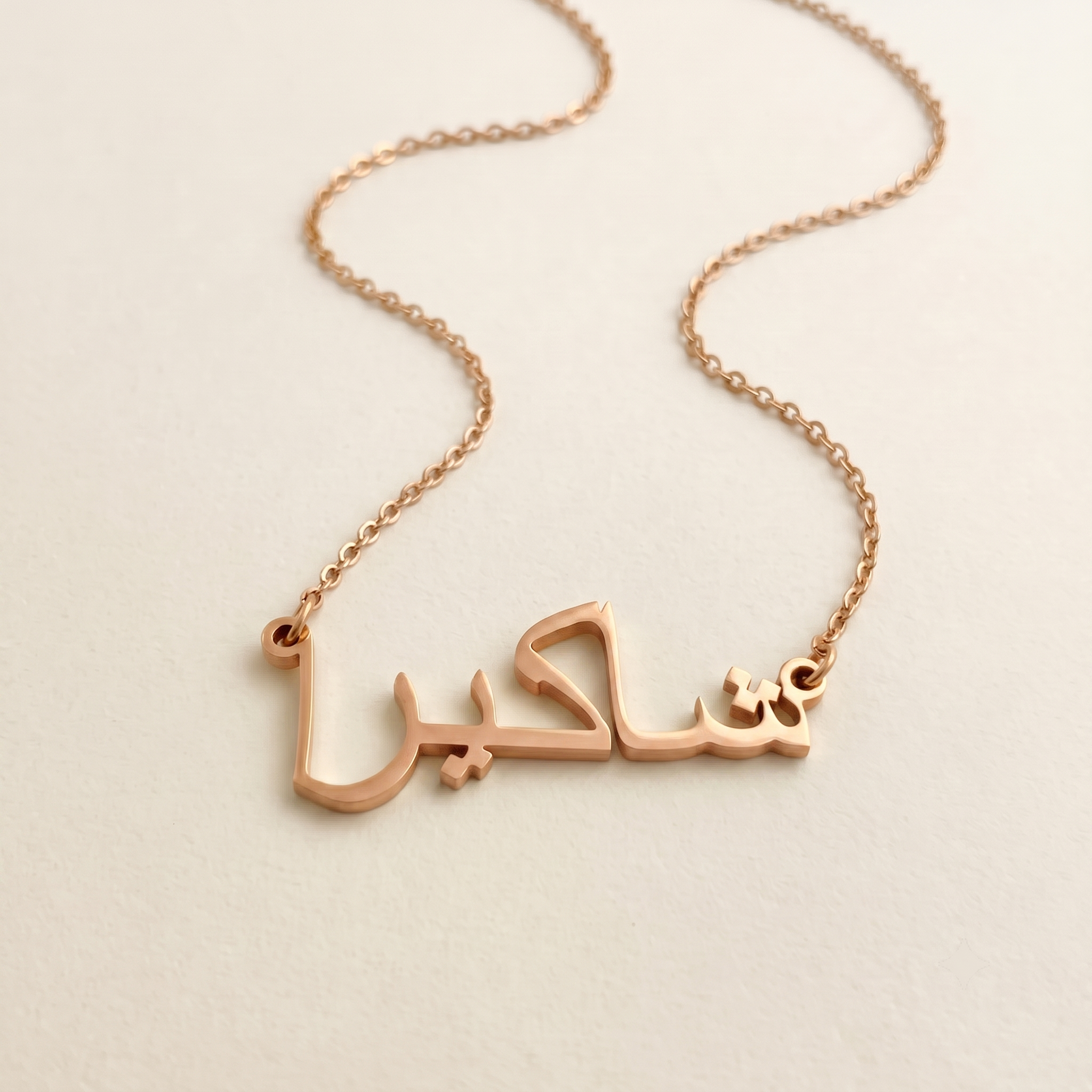 Shaakira (شاکيرا) in Calligraphy Arabic Name Necklace
