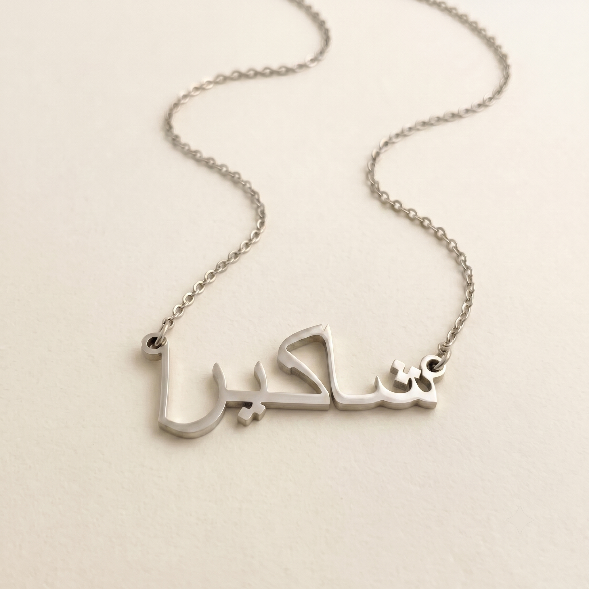 Shaakira (شاکيرا) in Calligraphy Arabic Name Necklace