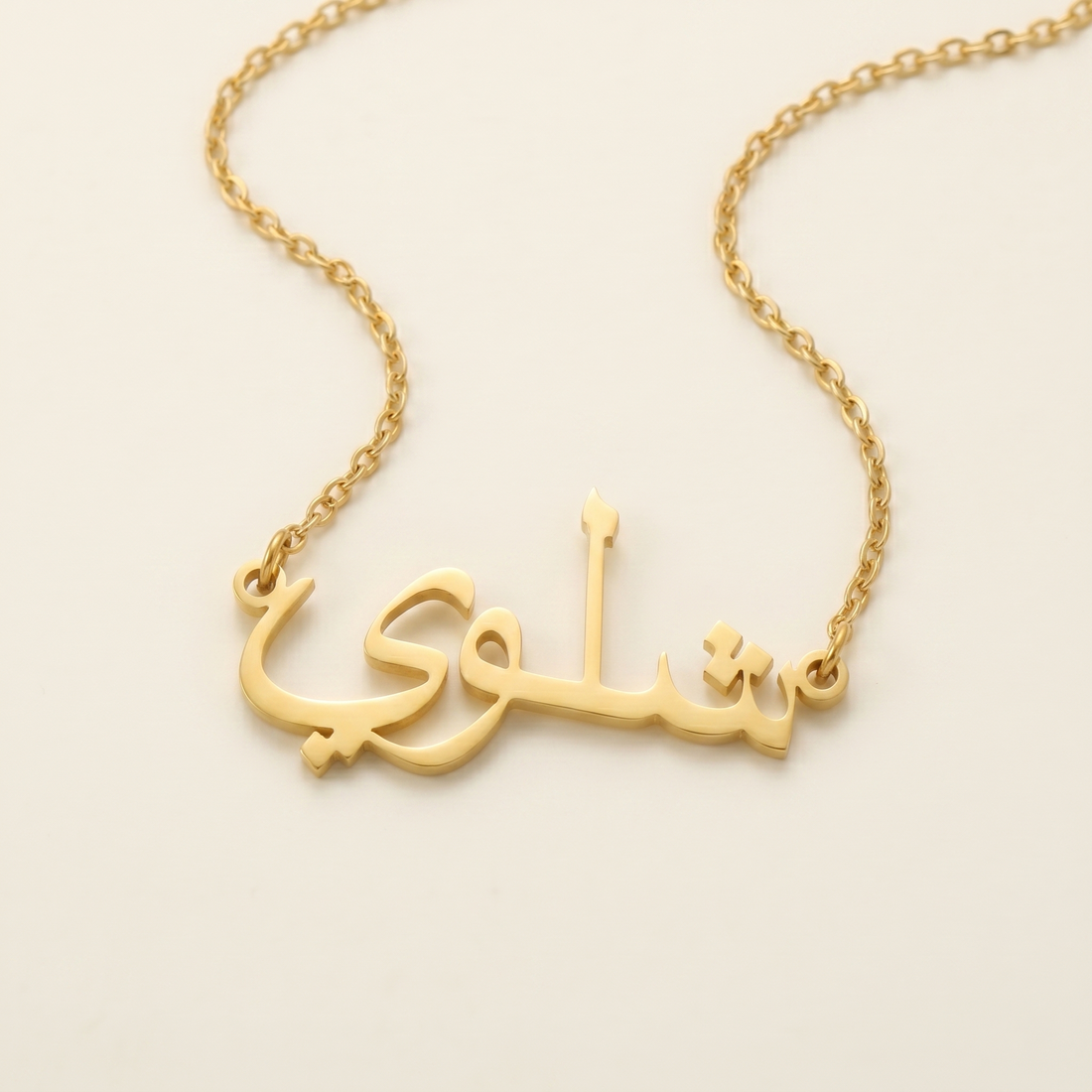 Shelawy (شلوي) in Arabic Name Necklace