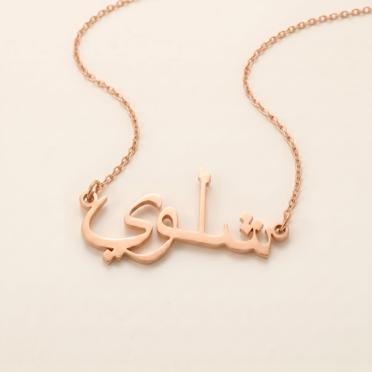 Shalawyh (شلوي) in arabischer Namenskette