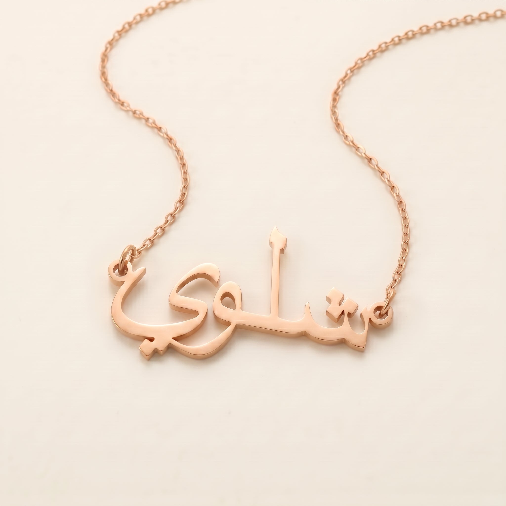 Shalawyh (شلوي) in arabischer Namenskette