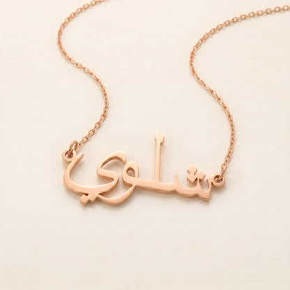 Shalawyh (شلوي) in arabischer Namenskette