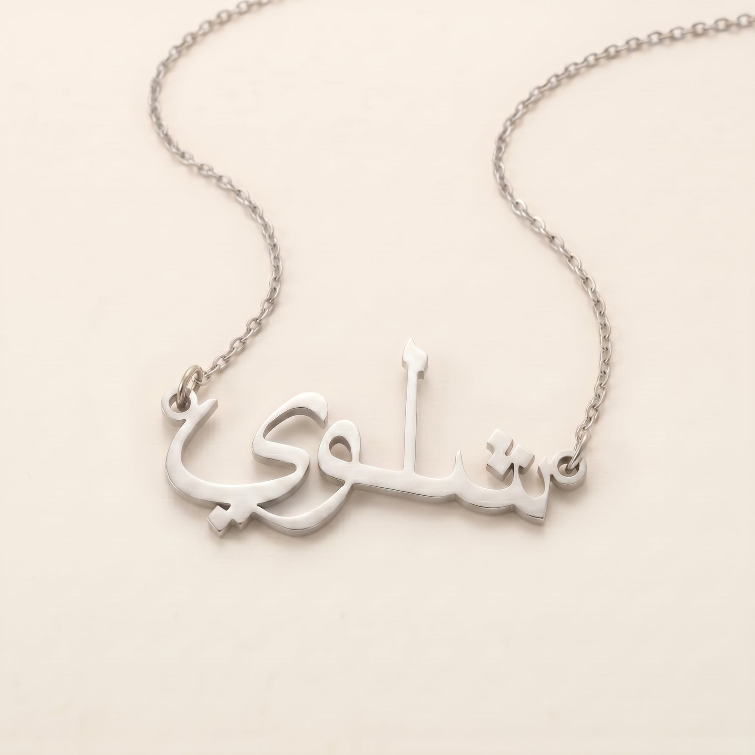 Shalawyh (شلوي) in arabischer Namenskette