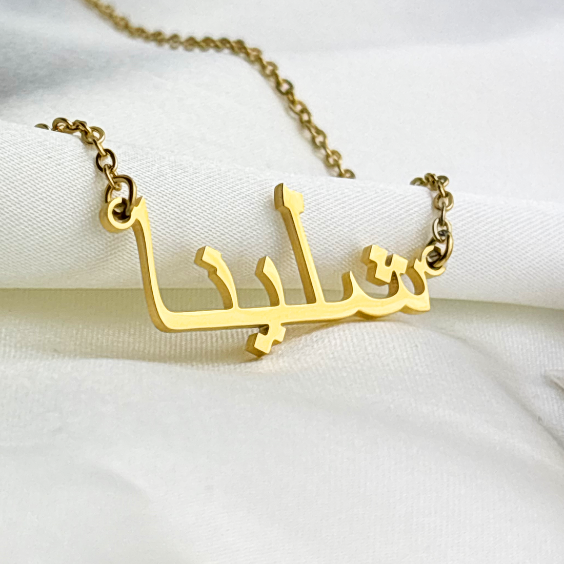 Shlina (شلينا) in Arabic Name Necklace