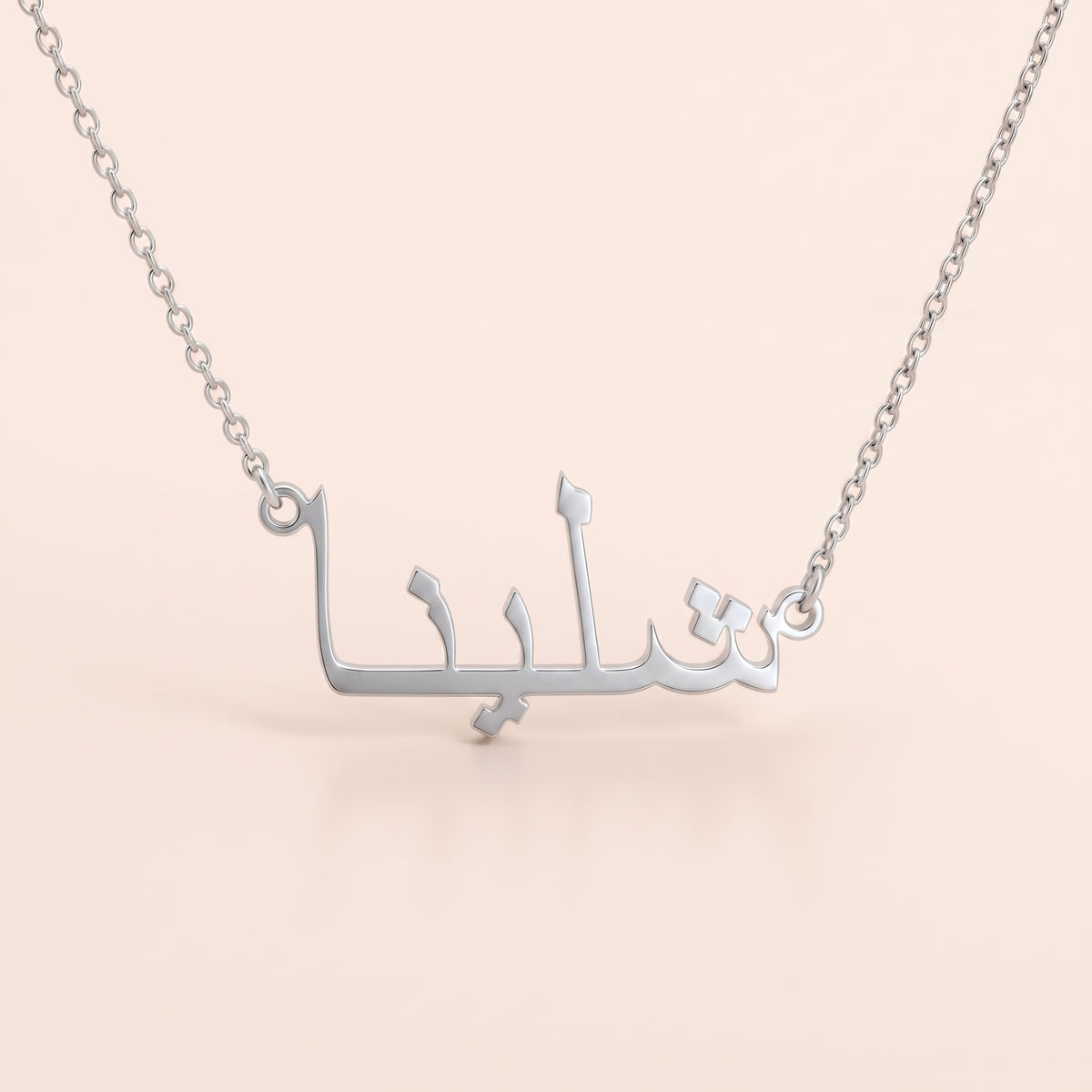Shaelyna (شلينا) in Arabic Name Necklac