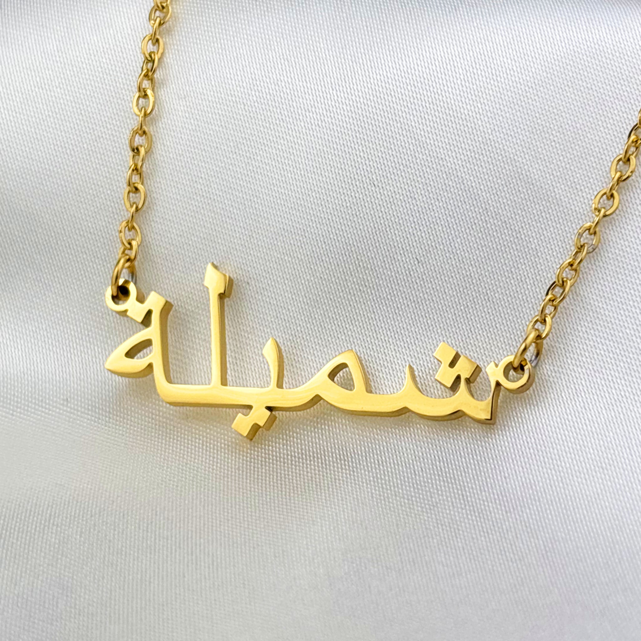Shomailah (شميلة) in Arabic Name Necklace